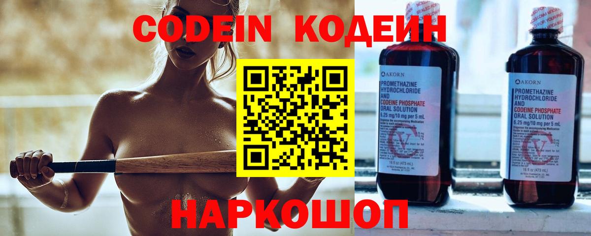 Северобайкальск  Кодеин Purple Drank  Вход с VPN 