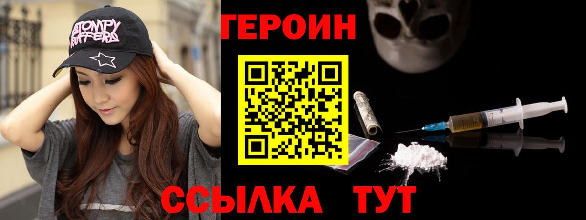Героин гречка Северобайкальск