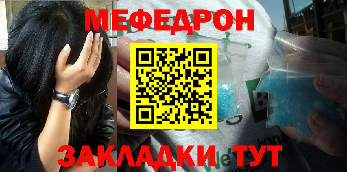 купить наркоту  Меф  МЕФ  Вход с VPN  МЯУ-МЯУ 4 MMC  МЯУ-МЯУ мяу мяу  Северобайкальск 
