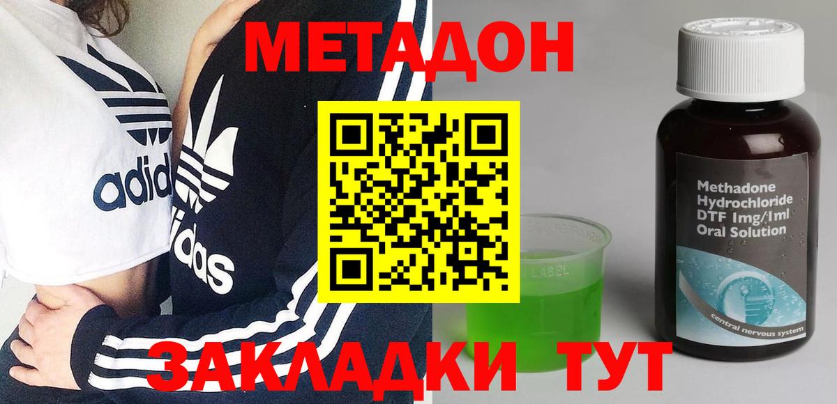 МЕТАДОН кристалл  Вход с VPN  Северобайкальск 