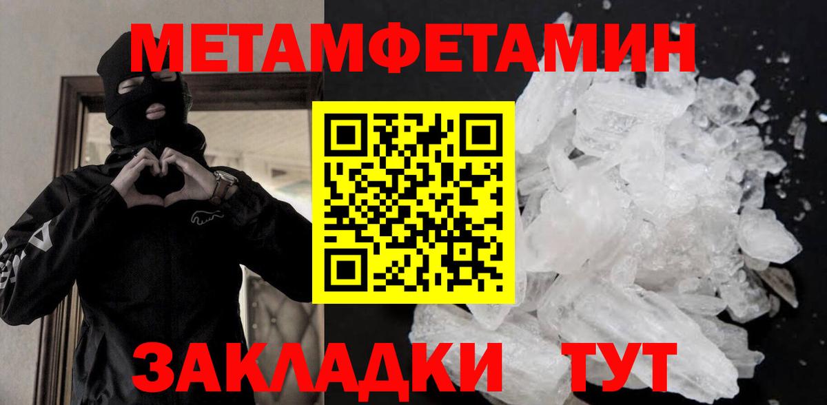 МЕТАМФЕТАМИН пудра Северобайкальск